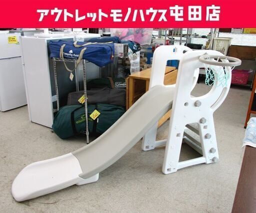 すべり台 幅80 バスケットゴール付き グレー×ホワイト  札幌市 北区 屯田
