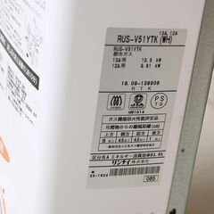 リンナイ 瞬間湯沸器 ガス 給湯器 RUS-V51YTK 都市ガス 2019年製 (E1247asxY)