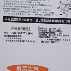 リンナイ 瞬間湯沸器 ガス 給湯器 RUS-V51YTK 都市ガス 2019年製 (E1247asxY)