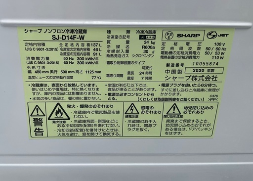 【RKGRE-933】特価！シャープ/137L 2ドア冷凍冷蔵庫/どっちもドア/SJ-D14F-W/中古品/2020年製/当社より近隣無料配達！