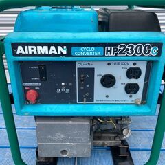 AIRMAN エアーマン　エンジン発電機　HP2300C　ガソリン　サイクロコンバータ　