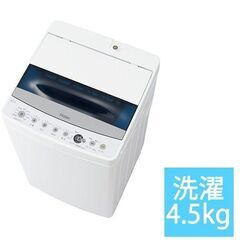 ハイアール 洗濯機 4.5㎏ Haier JW-C45D I011 2020年製 