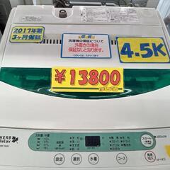 「ハーブリラックス」4.5k全自動洗濯機★2017年製　【クリー...