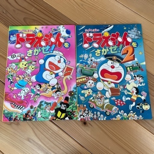 ドラえもんをさがせ 2冊 オレンジ 南福島の子供用品の中古あげます 譲ります ジモティーで不用品の処分