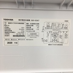 トレファク摂津店】TOSHIBA全自動洗濯機AW-45M72020年製4.5kg