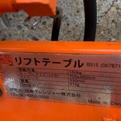 ナンシン 油圧式テーブルリフト BS15【中古品】
