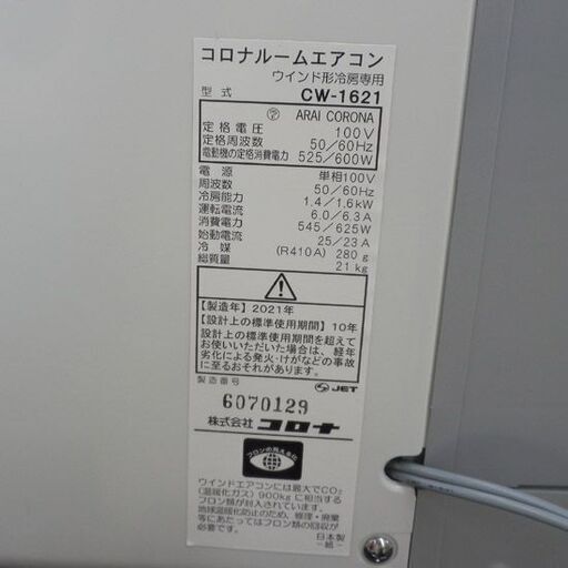 CORONA 窓用エアコン CW-1621-WS ホワイト