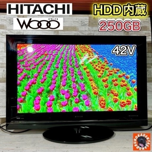 【売約済み】HITACHI Wooo 大型テレビ 42型✨ HDD内蔵⭕️ フルHD 配送無料