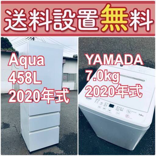 2020年製❗️高年式なのにこの価格⁉️現品限り送料設置無料❗️冷蔵庫/洗濯機の爆安2点セット♪