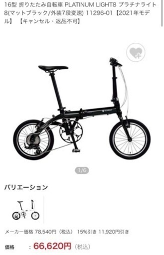 \u003c新品未使用\u003e折り畳み自転車 ルノー　黒