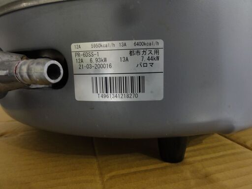 リサイクル品 ガス炊飯器 2021年製 都市ガス用 パロマ 3.3升用 N-048  