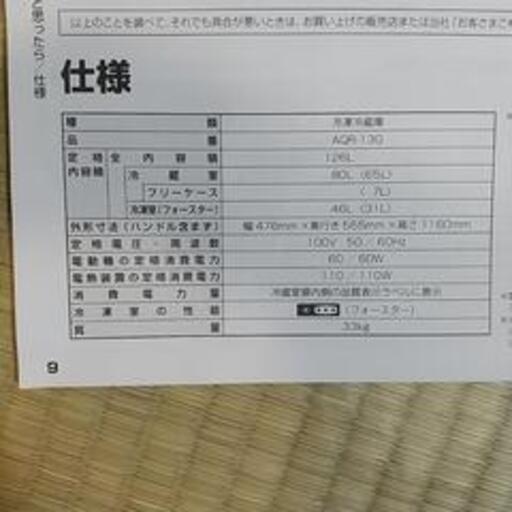 【感謝・引き取り先が決まりました】　126L 冷蔵庫 冷凍庫 ２ドア 一人暮らし