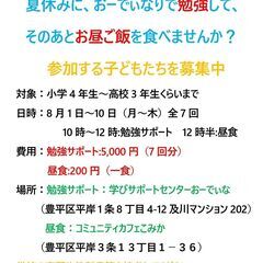 夏休みの勉強とお昼ご飯