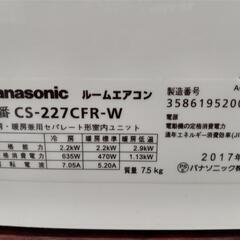 「パナソニック」2.2k冷暖房ルームエアコン★2017年製　【クリーニング済・6ヶ月保証付】　管理番号70407