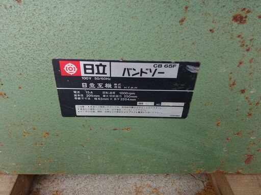 木工機械】日立バンドソー販売中！香春町のセカンドガングー！☆大特価☆