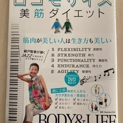 ロコモサイズ美筋ダイエット 無料