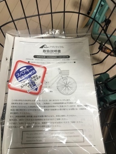 新品・未使用　アサヒサイクル26インチ