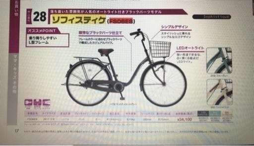 新品・未使用　アサヒサイクル26インチ