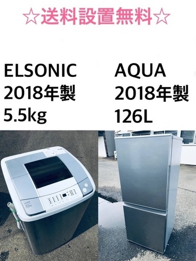 ⭐️★送料・設置無料★2018年製✨家電セット 冷蔵庫・洗濯機 2点セット