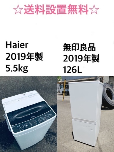 ⭐️★送料・設置無料★ 2019年製✨家電セット 冷蔵庫・洗濯機 2点セット