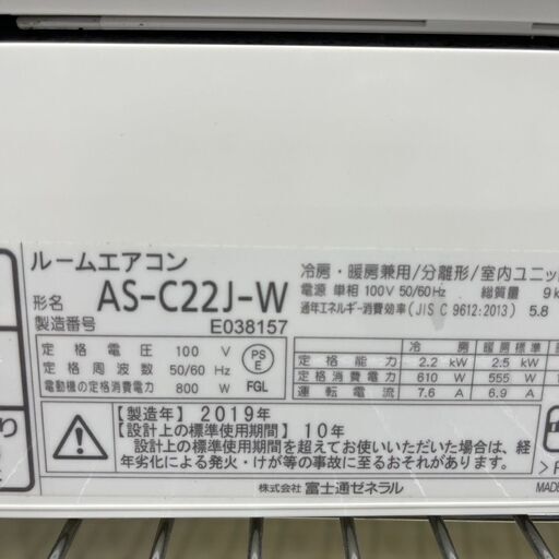 エアコン 富士通 AS-C22J 2019年 6～9畳 2.2kw【安心の3ヶ月保証】