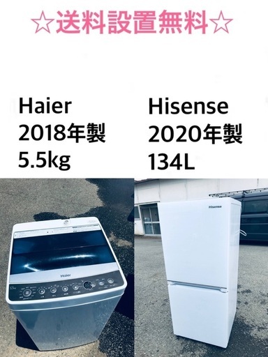 ⭐️★送料・設置無料★  高年式✨家電セット 冷蔵庫・洗濯機 2点セット