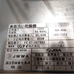 リンナイ　食器洗浄機　ビルトイン