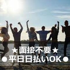 ★面接不要★🌈7月5日【火】・単発OK《日払い1万円！》🌈ホテル...
