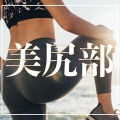 【暗闇×音楽】美尻育♡ストレッチ&トレーニング【朝活】