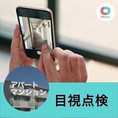 ¥1500～ 目視点検【東京都中野区】月1回！高収入！短日！ダブ...