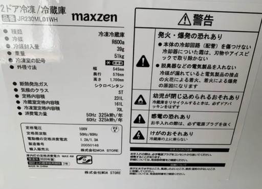 Maxzen冷蔵庫231L 2ドア 色ーホワイト　2020年製【7/18日以降】