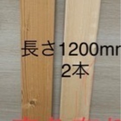 【受付終了】お譲りします⭐︎DIYでおなじみの２×４ツーバイフォ...