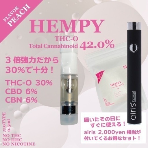 HEMPY C-O 30% CBN 6% CBD 6% バッテリーセット ②