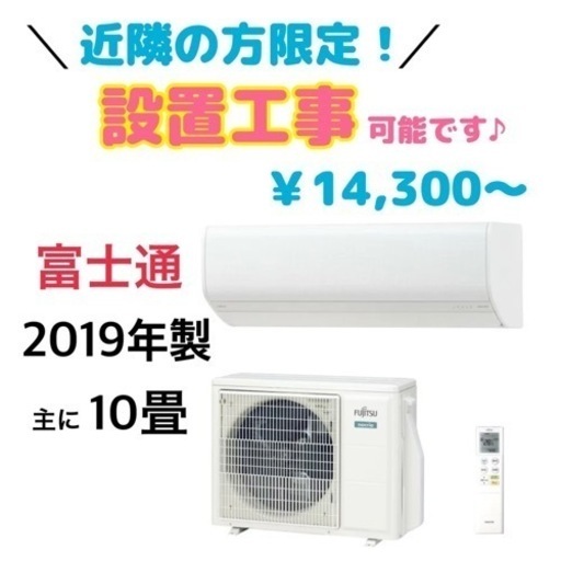 【受付終了です】他の在庫はまだございます♪　朝霞市・志木市・和光市で中古エアコンお得に買うならケイラック朝霞田島店！富士通 2019年製 AS-M28J-W 主に 10畳用 GM330