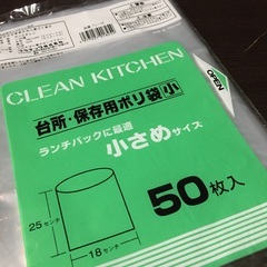 保存用ポリ袋😊小50枚【未開封品】