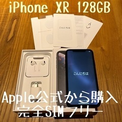 iPhoneXR 128GB Apple公式購入 完全SIMフリー