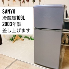 【動作確認済み】冷蔵庫 SANYO 109L 2003年製