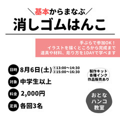 ＼基本からまなぶ／ 消しゴムはんこ教室