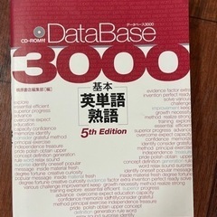 データベース　3000