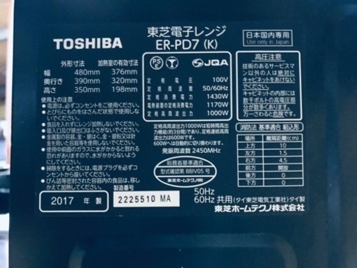 ✨2017年製✨1402番 東芝✨電子レンジ✨ER-PD7‼️