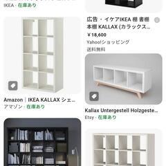 IKEA 棚 KALLAX カラックス