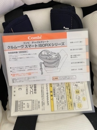 お値引き☆combi チャイルドシート クルムーヴスマート ISOFIX 