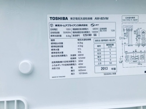 ②1145番 東芝✨電気洗濯乾燥機✨AW-80VM‼️