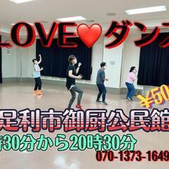 足利市ZUMBAサークルまったり開催中✨🥰