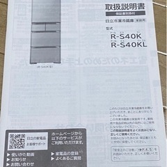 日立2020年製401リットル冷蔵庫R-S40K