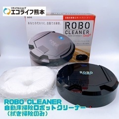 ROBO CLEANER 自動床掃除ロボットクリーナー （拭き掃除のみ）【C3-705】の画像