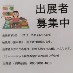 8月6日（土）フリーマーケットinパルケ・デ・アミーゴを開催します - 山形市