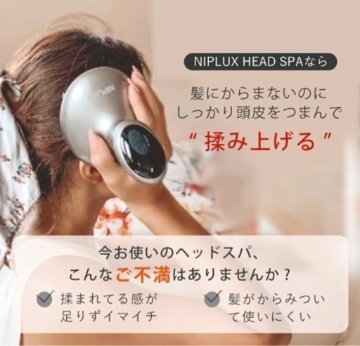 ボディケア NIPLUX HEAD SPA 電動頭皮ブラシ