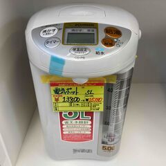 ID　974408　電気ポット’象印’5L