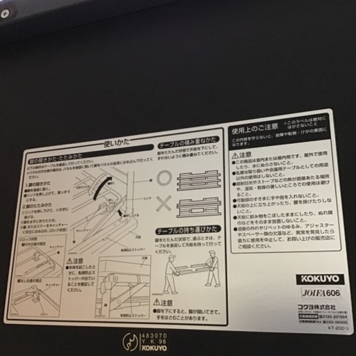 JG-8 【オフィス家具専門店】コクヨの折りたたみ会議テーブルです！　R4.7/5時点で在庫数12点あり